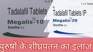 tadalafil tablets ip megalis 20tadalafil tabletsip megalis10 [upl. by Ayatnahs986]