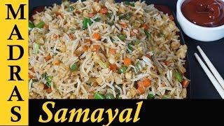 Vegetable fried rice in Tamil  How to make Veg Fried Rice in Tamil [upl. by Gaylord]