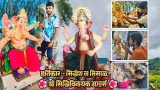 श्री सिद्धिविनायक आर्ट्स मुरुड  Ganpati Workshop 2024  Murtikar Siddhesh Misal 🌺 [upl. by Pape]