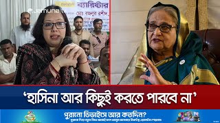 অন্তর্বর্তী সরকার নিজেই নিজেকে ব্যর্থ করলে আমাদের কিছু করার নেই রুমিন  Rumeen Farhana  Jamuna TV [upl. by Notned113]