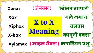 X se word meaning X to X word meaning X se start and X se end meaning [upl. by Atnes]