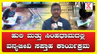 Shivamogga Zoo amp Safari  Shimoga Dasara 2024 kannadanews klivenews dasara2024 Shimogadasar [upl. by Conway571]