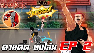 SLAM DUNK MOBILE  ตามติดชีวิต ซากุราหงิ หัวโล้น กับสกิวที่ 2 ที่ควรอัพ Saguraghi Skinhead [upl. by Heid777]