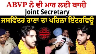 Punjab University Election 2024  JointSecretary  Jaswinder Rana Latest Interview [upl. by Lazar]