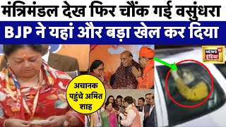 Rajasthan में Cabinet गठन में भी BJP ने चौंका दिया  Bhajan Lal Sharma की पूरी नई टीम  N18V [upl. by Acinaj]