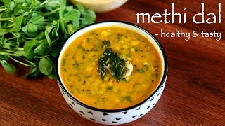 methi dal recipe  methi dal fry recipe  how to make dal methi fry [upl. by Jelene40]