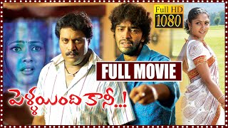 Pellaindi Kaani Movie  EVVSatyanarayana Movie  Allari Naresh Movie  Kamalinee Mukherjee Movie [upl. by Nedyaj]