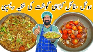 Karahi Gosht Restaurant Style  Special Mutton Karahi Recipe  Easy Recipes  BaBa Food RRC [upl. by Htebizile923]