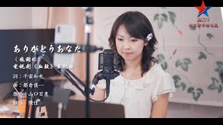 山口百惠主演电影《血疑》主题曲「ありがとうあなた」（感谢你） 演唱：陈佳 [upl. by Airom]