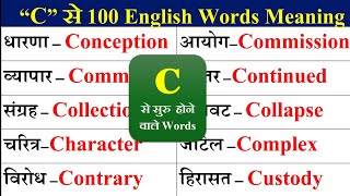 💥 200 quotCquot से रोज़ बोले जाने वाले words  Most Important English Words  A to Z English Words Meaning [upl. by Ellehcil]