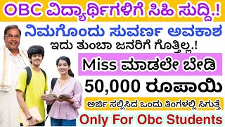 How to apply Obc free Coaching Karnataka  apply obc free coaching online kannada obcfreecoaching [upl. by Warren]