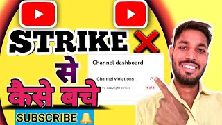 Copyright Strike❌️ Se Kaise Bache सावधान 🚷copyrightstrike strike video ManojDey [upl. by Anoet654]