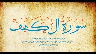 سورة الكهف  عبدالرحمان السديس  Abderrahman Soudais  Sourat al Kahf [upl. by Okihsoy376]