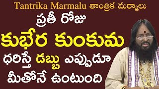 Kubera KunkumaAstrology tips and remedies for moneyDr K Atchi Reddy Astrology Videos in Telugu [upl. by Ihskaneem927]