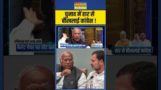 News ki Pathshala With Sushant Sinha चुनाव में हार से बौखलाई कांग्रेस  congress evm [upl. by Knowlton169]