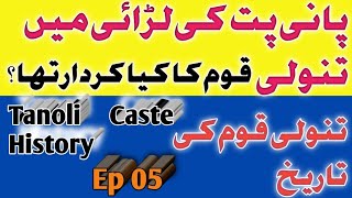 Caste series History of tanoli caste tanoli sub tribes pashtun tribe tanoli family tree Ep No 5 [upl. by Namie]