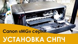 Установка СНПЧ на МФУ Canon Pixma серии MG3040 2540S и т д [upl. by Ytinav716]