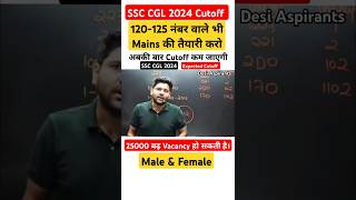 SSC CGL 2024 Safe Score  Expected Cutoff कम रहेगी  ssccgl [upl. by Elahcim]