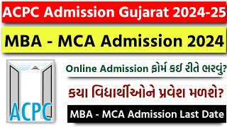 ACPC Admission Gujarat 202425  ACPC MBA amp MCA Admission 2024  Online Registration Kaise karen [upl. by Bell]