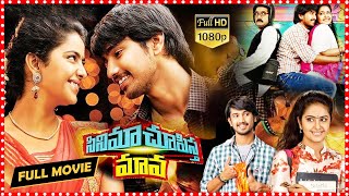 Cinema Chupista Maava Telugu Full Comedy Movie  Raj Tarun  Avika Gor  Super Hit Movies [upl. by Fredric]