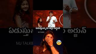 కొడుకు మాటలకి అల్లు అర్జున్ ఏడ్చేసాడు alluarjun Emotional On pushpa2 Event [upl. by Airasor527]