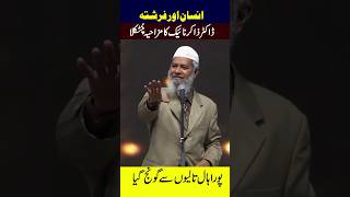 Insan Our Farishta  Dr Zakir Naik Funny Clip  Dr Zakir Naik shortsfeed drzakirnaik viralshort [upl. by Ruff]