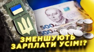 ТЕРМІНОВО Українці ЗАРОБЛЯТИМУТЬ МЕНШЕ на ФРОНТІ і в тилу Посилюють ПОДАТКОВИЙ тиск [upl. by Laurence]