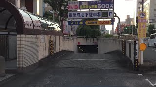 【徳島県 徳島市】徳島市営紺屋町地下駐車場（車載動画） [upl. by Wedurn765]