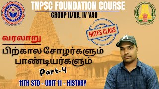 Later Cholas and Pandyas  பிற்கால சோழர்  பாண்டியர்  History  TNPSC  Group IIIIA  Group 4 VAO [upl. by Palmore]