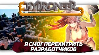 Я СМОГ ПЕРЕХИТРИТЬ РАЗРАБОТЧИКОВ HYDRONEER Lets game it out перевод [upl. by Kablesh]