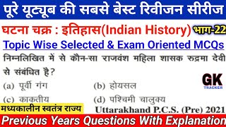 Ghatna Chakra Notes  History  Gk Topicwise PYQs MCQs  Ancient History Notes  GK Tracker [upl. by Eicarg]