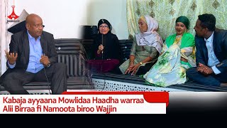 Kabaja ayyaana Mowlidaa Haadha warraa Alii Birraa fi Namoota biroo Wajjin [upl. by Pals915]