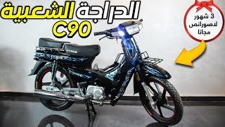 TEST RIDE  CYRUS C90 2023  110CC [upl. by Pattin916]