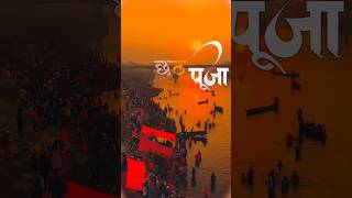 Chhath puja video pawansingh chhathgeetpawansingh chhathpuja bhojpurisong chhathimaikegana [upl. by Arahsit589]