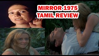 MIRROR 1975  EXPLAINED IN TAMIL  ANDREI TARKOVSKY  TAMIL REVIEW தமிழ் விளக்கம் VINOTH KUBRICK33 [upl. by Lamar]