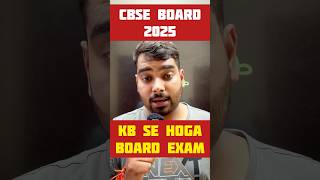 CBSE Date Sheet 2025 FINALLY OUT🔥How to Score 95in CBSE Class 10th12th  CBSE LATEST NEWS [upl. by Stroup74]