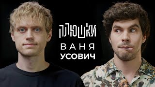 Ваня Усович  Про Standup картошку и The International 2023  Опять не Гальцев [upl. by Ambrosane]