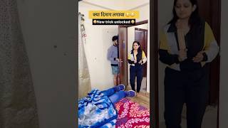 New trick unlocked😳🤪 mitaliverma comedy youtubeshorts funny shorts viral fyp trending [upl. by Solrac361]