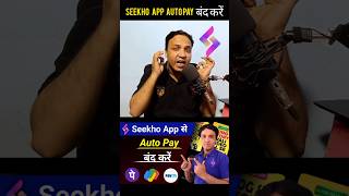 Seekho App Me Autopay Kaise Band Kare  shortsfeed shortvideo seekhoapp [upl. by Illyes]