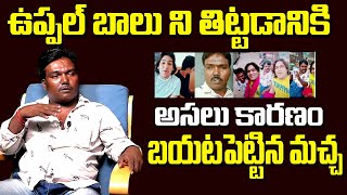 Aggi Petti Macha About Uppal Balu Incident  Aggi Petti Macha vs Uppal Balu  YoursTV [upl. by Ahseinad]