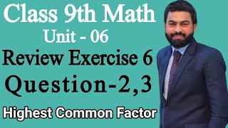 Class 9th Math Unit 6 Review Exercise 6 Question 23How to find the HCFHighest Common Factor  HCF [upl. by Aidile]