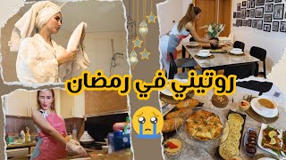 🌙روتيني في اخر ايام رمضان😭 😰 شهيوات سريعة كين غير خربق😤 RAMADAN  FULL DAY WITH ME [upl. by Bromleigh48]