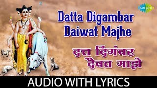 Datta Digambar Daiwat Majhe Lyrical  दत्त दिगंबर दैवत माझे  RN Paradkar [upl. by Agamemnon]