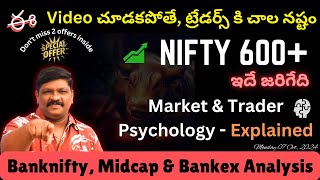 ✅ Market bullish కానీ ఈ లెవెల్  7th Oct 2024 Complete Analysis [upl. by Aneek465]