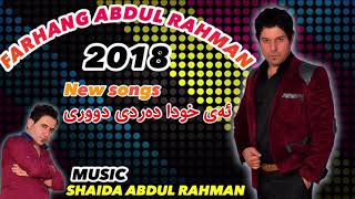 Farhang Abdul Rahman فەرهەنگ عەبدول ڕەحمان 2018 track1 [upl. by Corley]