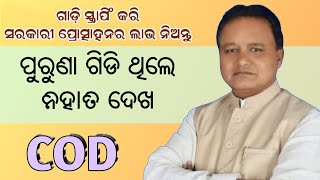 odisha government COD benefits  what is certificate of deposit  Vehicle Scraping Odisha [upl. by Niwri]