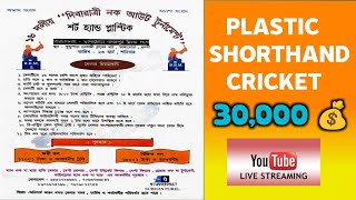 BBMS CUP 2024 Live 🎥 🏏  Plastic cricket tournament live [upl. by Atirma580]