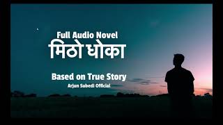 मिठो धोका I FULL AUDIO NOVEL I Nepali StoryTeller [upl. by Asiil]