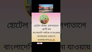 Bangla Status unfrezzmyaccount shortsfeed viralvideo shortsvideo song trending status shorts [upl. by Adner]