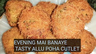 ALLU POHA CUTLET recipe snake recipe ALLU Poha kabab [upl. by Hansen401]